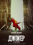 2D Джокер 18+