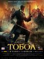 2D Тобол 12+